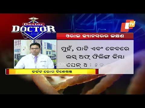 World No-Tobacco Day | Oral Cancers | Risk Factors, Diagnosis & Treatment