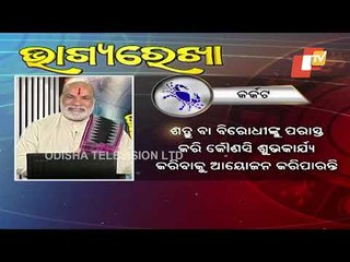 Bhagyarekha | Know Your Horoscope For Today 31 May 2021 | OTV