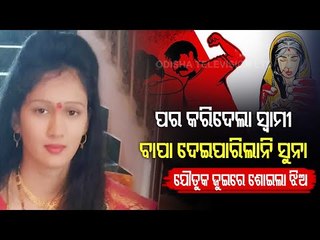 Special Story | Woman Murdered By In-Laws For Dowry In Maharashtra