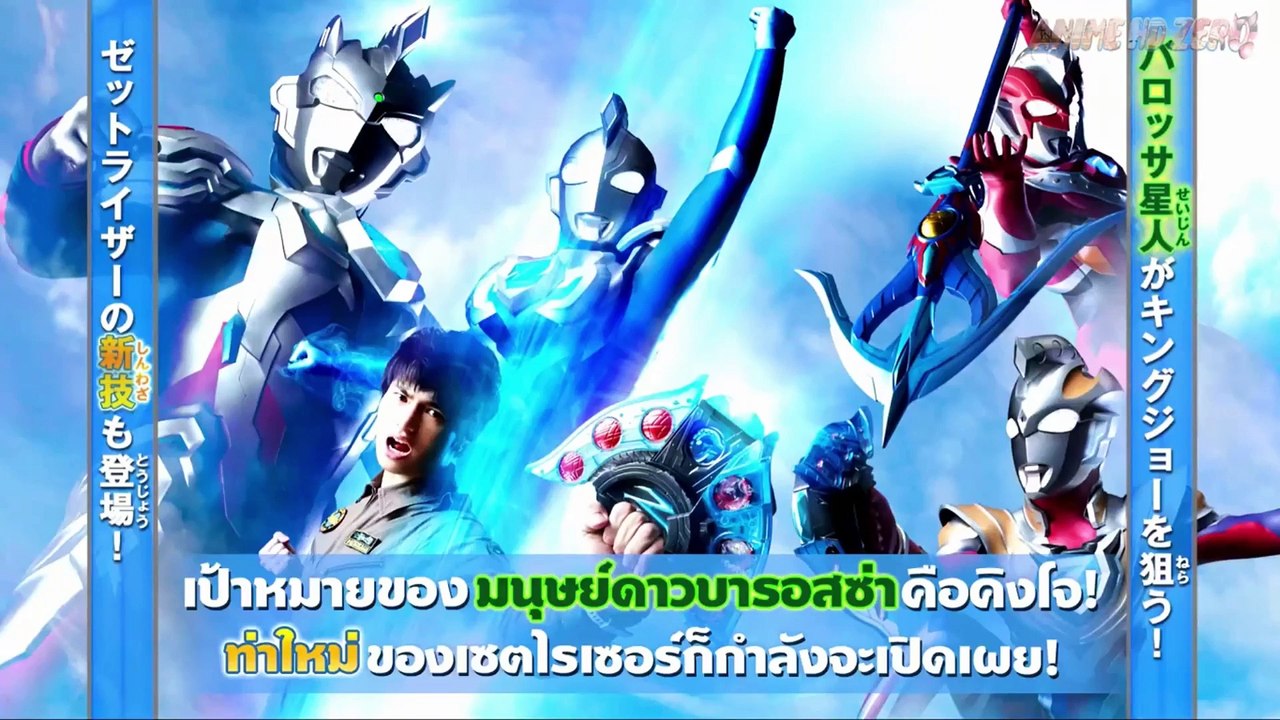 ULTRAMAN Z)Episode10(Space Salad Appears!)(อุลตร้าแมนเซต)ตอนที่10(สลัดอวกาศปรากฏตัว!)พากย์ไทย