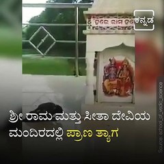 The Crow Gave Up His Life By Bowing To Lord Rama