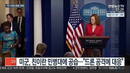 미국-친이란 민병대 연일 공방…핵합의 복원 협상 향방은?