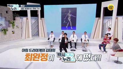 최완정만의 공짜 운동법 공개!_백세누리쇼 80회 예고 TV CHOSUN 210630 방송