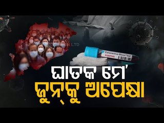 #COVID19 Lockdown & Relaxation In Norms Row In Odisha