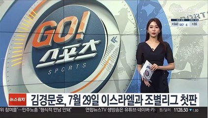김경문호, 7월 29일 이스라엘과 조별리그 첫판