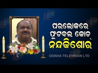 Odisha Women Football Team Coach Nanda Kishore Patnaik Succumbs To COVID-19
