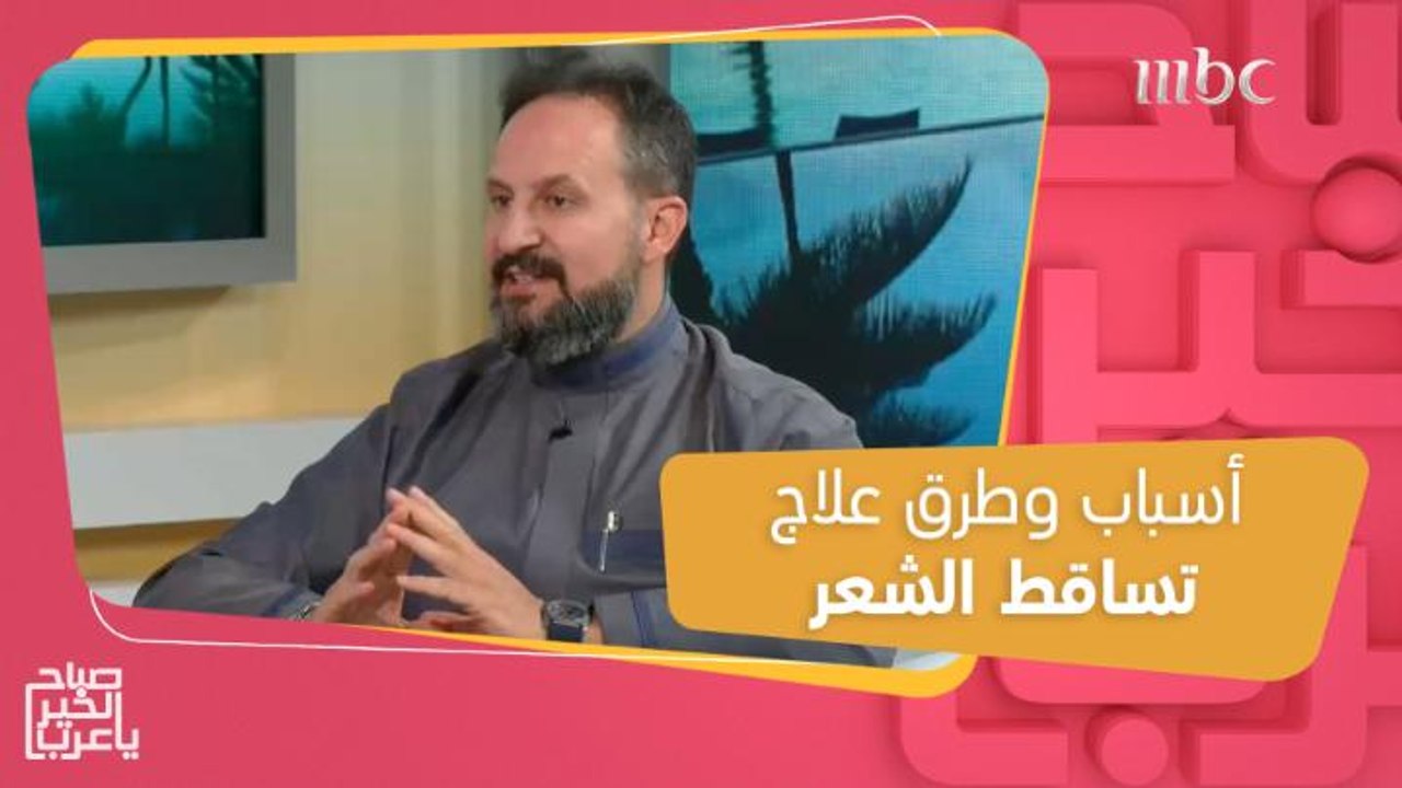أبرز أسباب تساقط الشعر وحلول عملية للتغلب على المشكلة