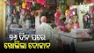Odisha Lockdown 3.0 Begins | Ground Report From Rourkela