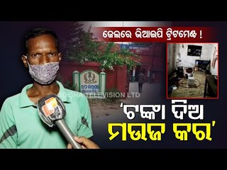 Serious Allegation Comes Up Against Malkangiri Sub-Jail Jailor | Video Goes Viral