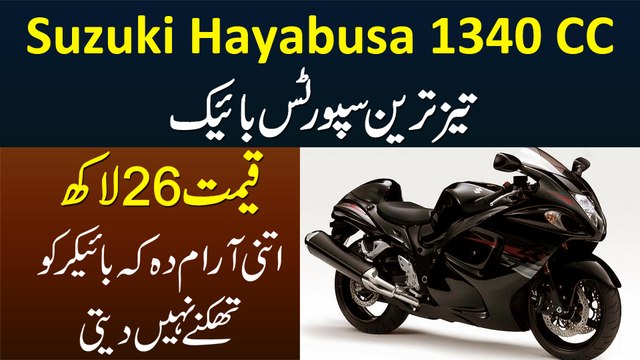 Suzuki Hayabusa 1340 CC - Fastest Sports Bike - Kimat 26 Lakh
