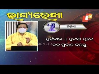 Bhagyarekha | Know Your Horoscope For Today 3 June 2021 | OTV