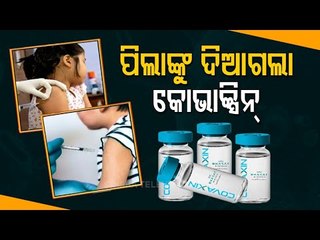 Clinical Trial Of Covaxin On Children Begins At AIIMS, Patna