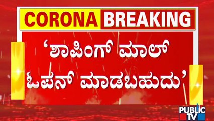 BBMP Chief Commissioner Gaurav Gupta Says Shopping Malls Can Be Open