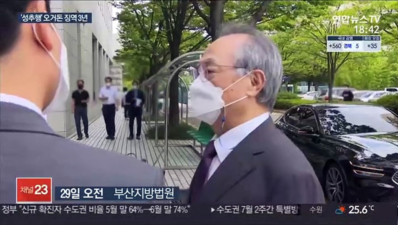 오거돈 징역 3년·법정구속…법원 "권력형 성범죄"