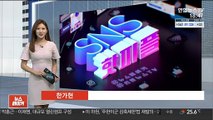 [SNS핫피플] 무장 강도 위협에도 태연하게 '닭 날개' 식사 外