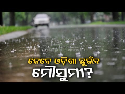 Monsoon May Hit Kerala By June 3, Likely To Make Onset Over Odisha In Next 10-12 Days