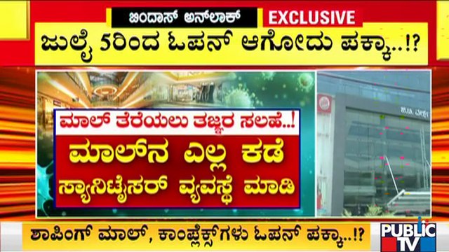 Unlock 3.O: Shopping Malls Likely To Open From July 5