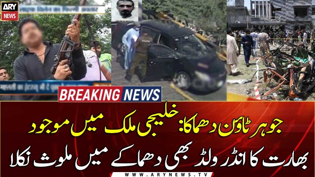 India's underworld also involved in Johar Town blast