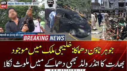 India's underworld also involved in Johar Town blast