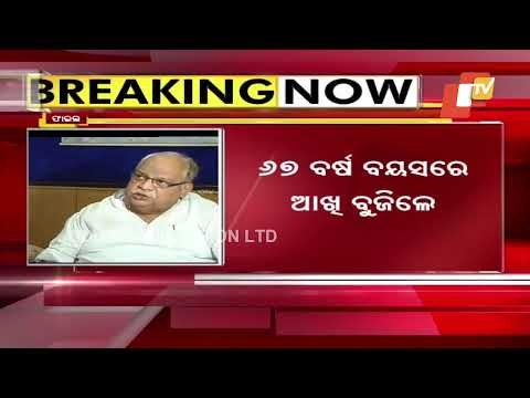 Speaker Surjya Narayan Patro Condoles Demise Of Bijayshree Routray