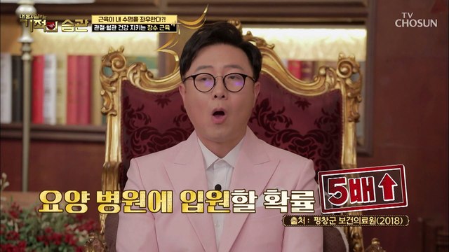 우리 몸의 중심! 장기·척추를 받쳐주는 ‘체간 근육’ TV CHOSUN 210629 방송