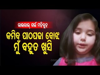 Viral Girl Mahiruh From Jammu Wants To Go School