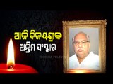 Last Rites Of Former Odisha Minister Bijayshree Routray To Be Performed Today