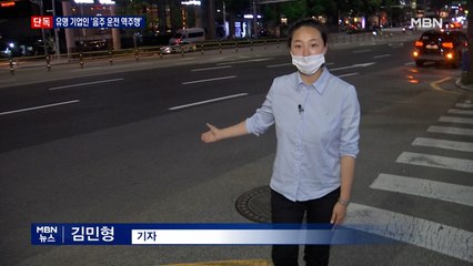 [단독] 음주 운전 '역주행' 들킨 유명 기업인…감금 혐의도 수사