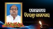 Former Odisha Minister Bijayshree Routray Passes Away At A Pvt Hospital In Bhubaneswar