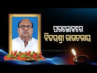 Former Odisha Minister Bijayshree Routray Passes Away At A Pvt Hospital In Bhubaneswar