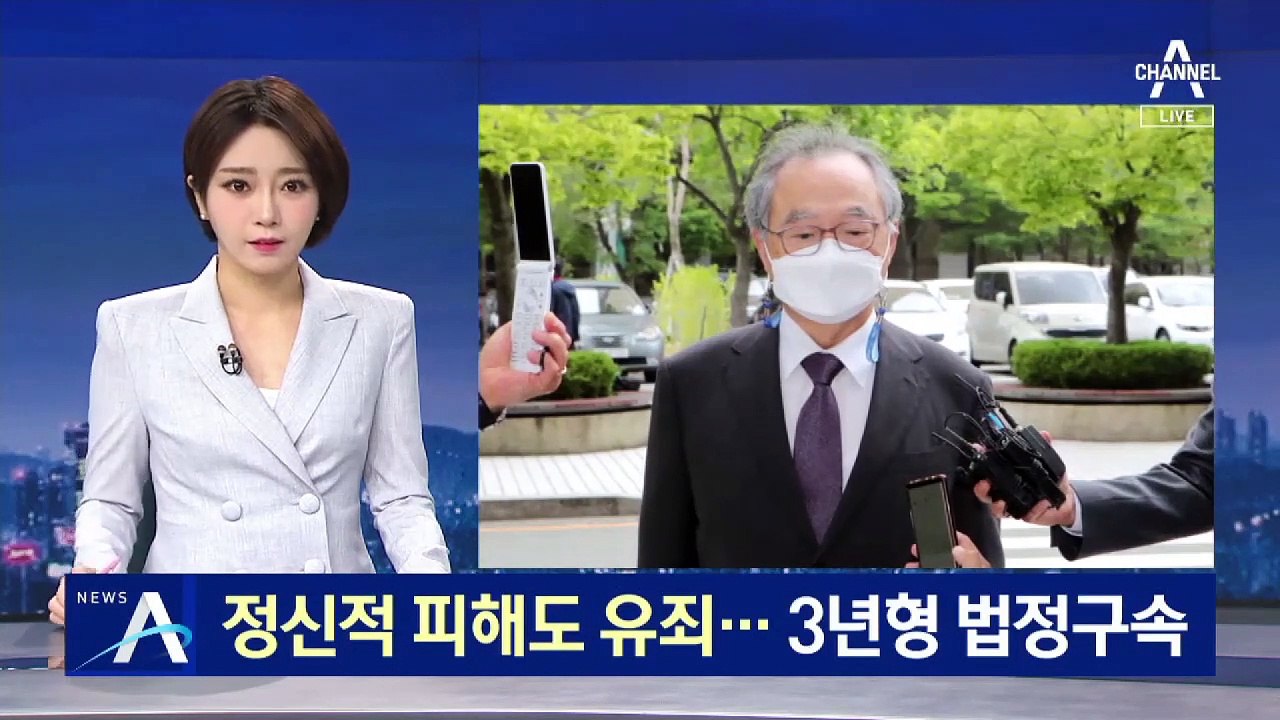 오거돈, 징역 3년 법정구속…피해자 정신적 피해 인정