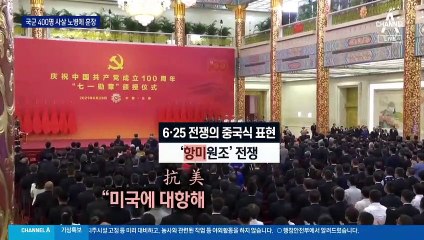 中, ‘우리 군 400명 사살’ 6.25참전 노병에 훈장 수여