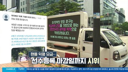 이재영·이다영 넉 달 만에 복귀?…뿔난 팬들 ‘트럭 시위’