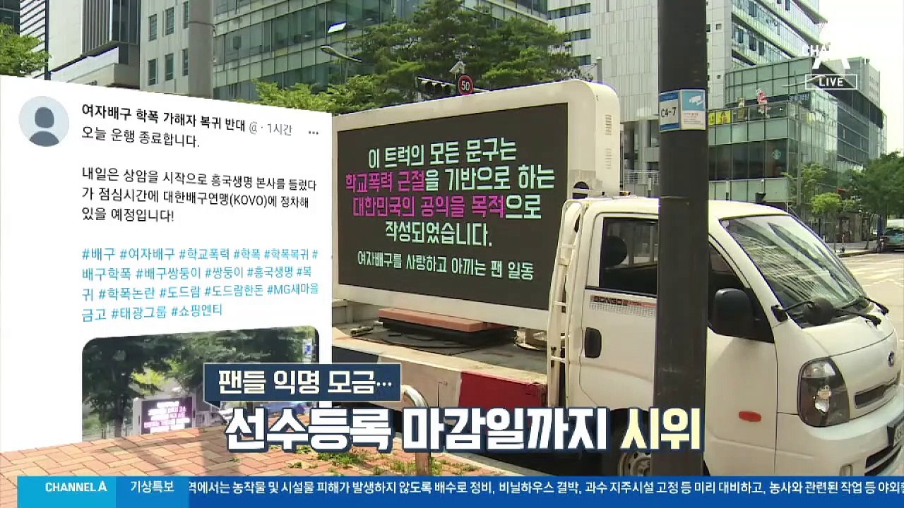 이재영·이다영 넉 달 만에 복귀?…뿔난 팬들 ‘트럭 시위’