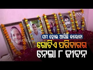 Special Story | Tragic - Eight Members Of A Family Die In COVID