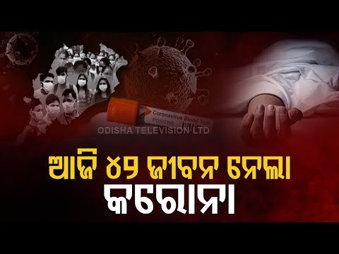 Covid Pandemic In Odisha | State Adds 42 More Deaths, Over 8K New Cases