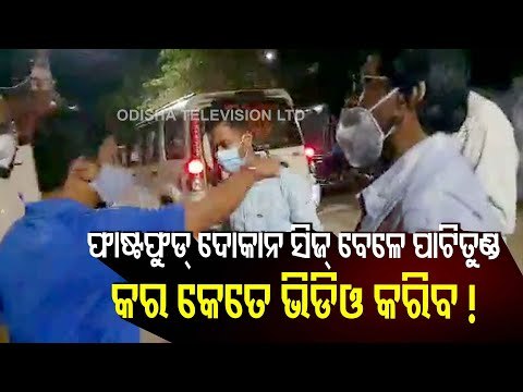 Shopkeeper In Berhampur Abuses, Misbehaves Officials For Penalising Him For Flouting Lockdown Norms