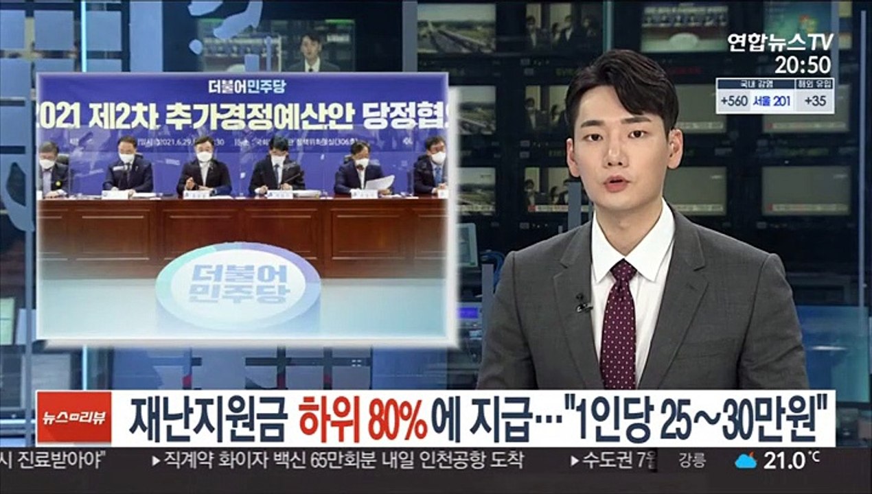 재난지원금 하위 80%에 지급…"1인당 25만~35만원"
