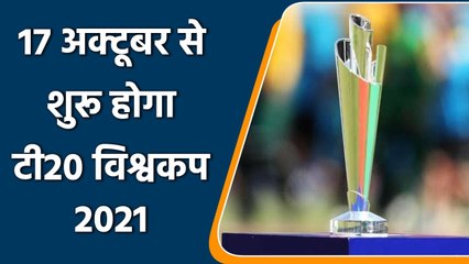 ICC confirms T20I World Cup 2021 will be jointly held in UAE and Oman| वनइंडिया हिंदी