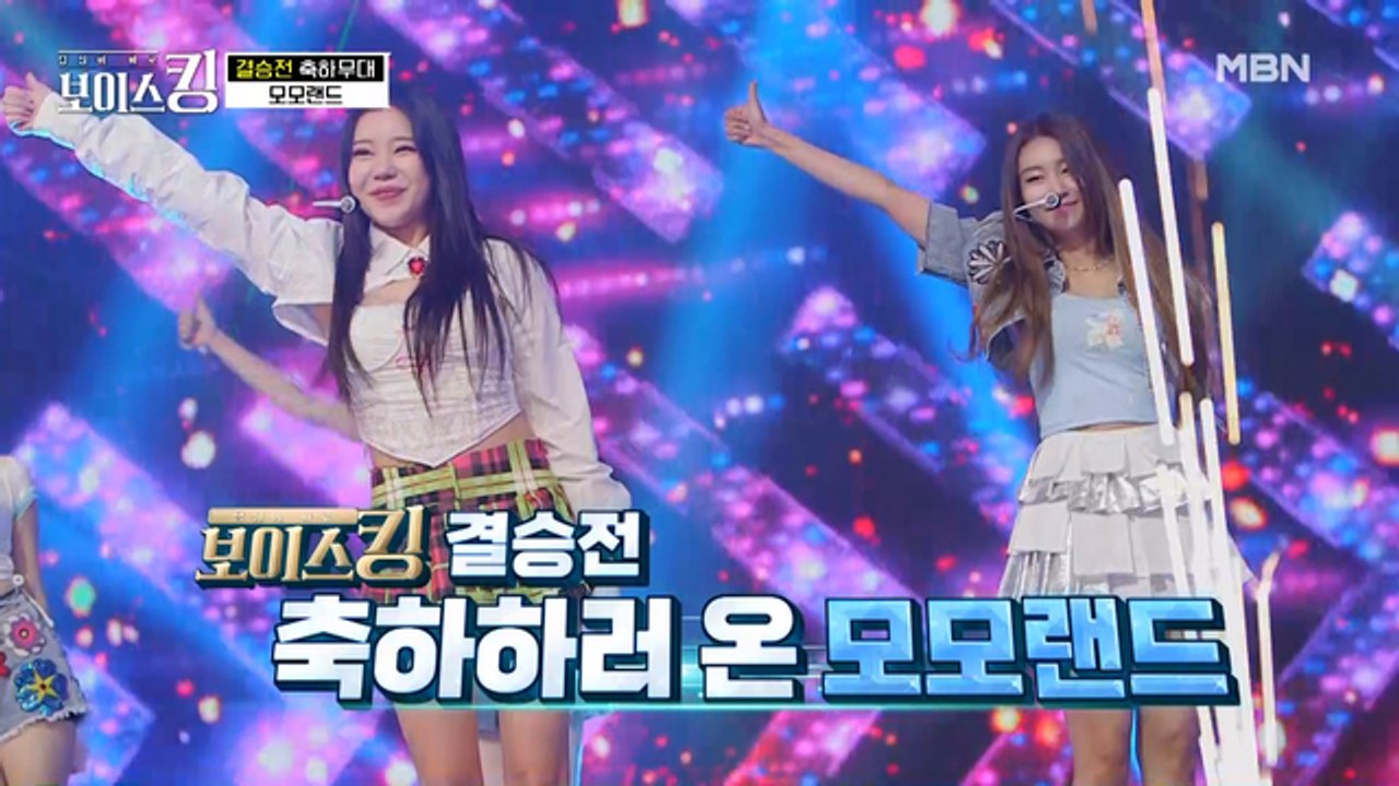 화려한 결승전의 포문을 여는 축하 무대! 모모랜드 '뿜뿜'♪