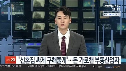 "신혼집 싸게 구해줄게"…돈 가로챈 부동산업자