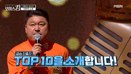 8개월간의 대장정을 마치고 살아남은 최후의 TOP10!