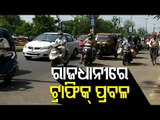 Odisha Lockdown | No Police Checking At Many Places In Bhubaneswar