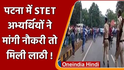 STET Candidates का पटना में प्रदर्शन, Vijay Choudhary का घेराव करने पर पुलिस ने पीटा |वनइंडिया हिंदी