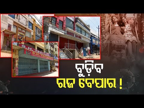 COVID Turns Spoiler For Savitri & Raja Festivals In Odisha Amid Imposed Lockdown