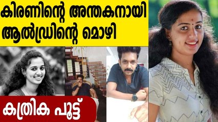 Police take Kiran for evidence collection; relatives to be interrogated | Oneindia Malayalam