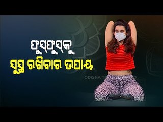 Roga Pain Yoga- Asanas To Keep Lungs Healthy Amid Covid-19