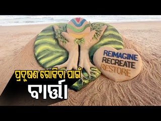Sudarsan Pattnaik's Sand Art At Puri Sea Beach On World Environment Day