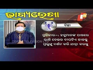 Bhagyarekha | Know Your Horoscope For Today 5 June 2021 | OTV