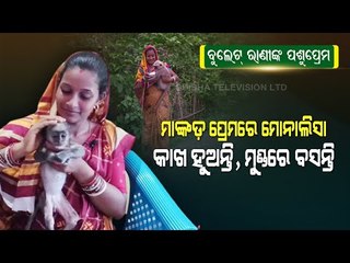 Special Story | Odisha Woman Turns YouTube Sensation- Know How